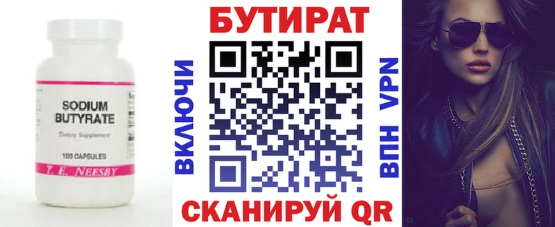 БУТИРАТ GHB  Купить закладки  Лангепас 